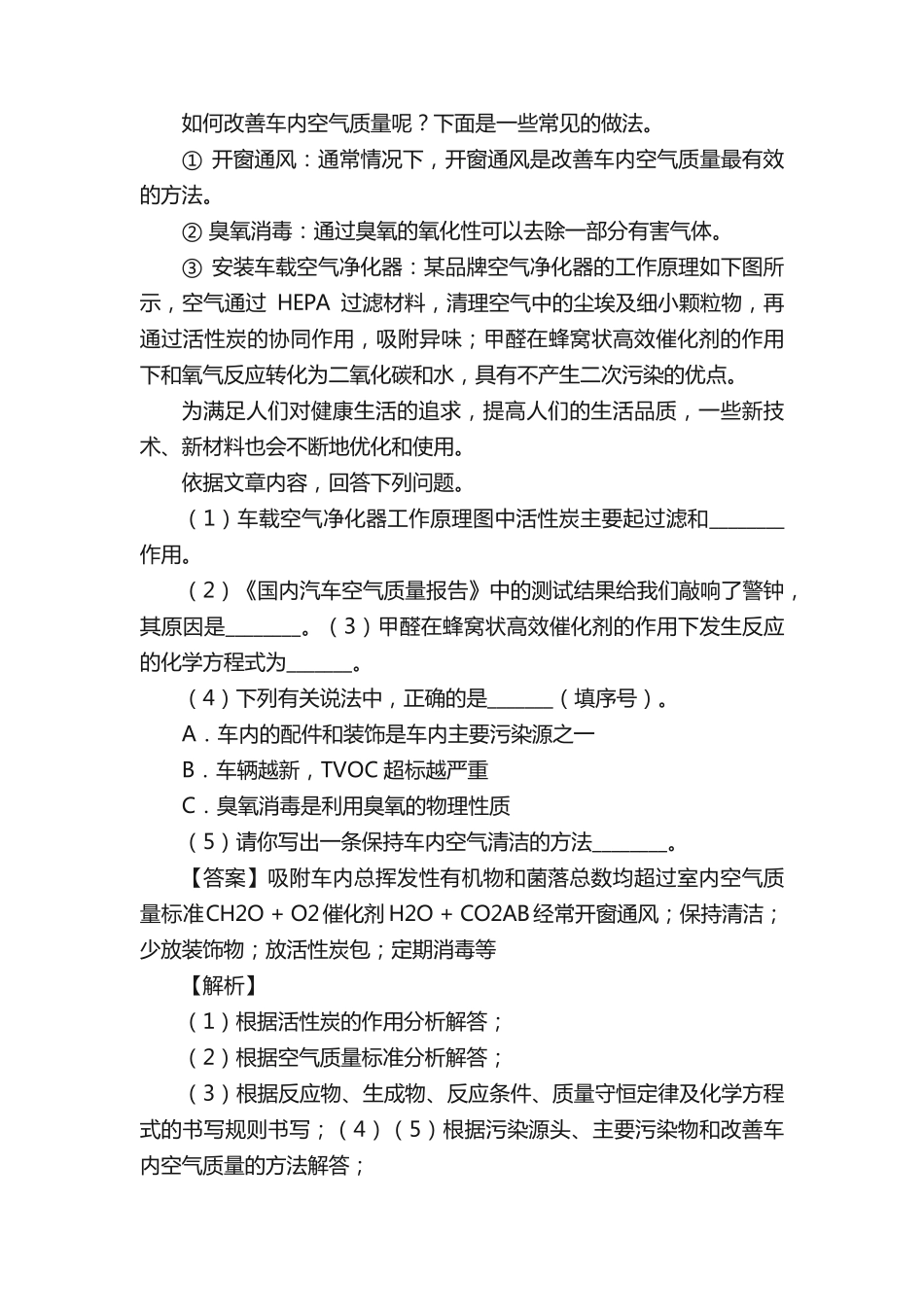 最新中考考点_化学科普阅读题知识点汇总(全) _第2页