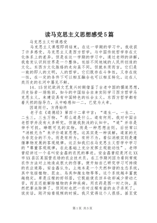 读马克思主义思想感受5篇