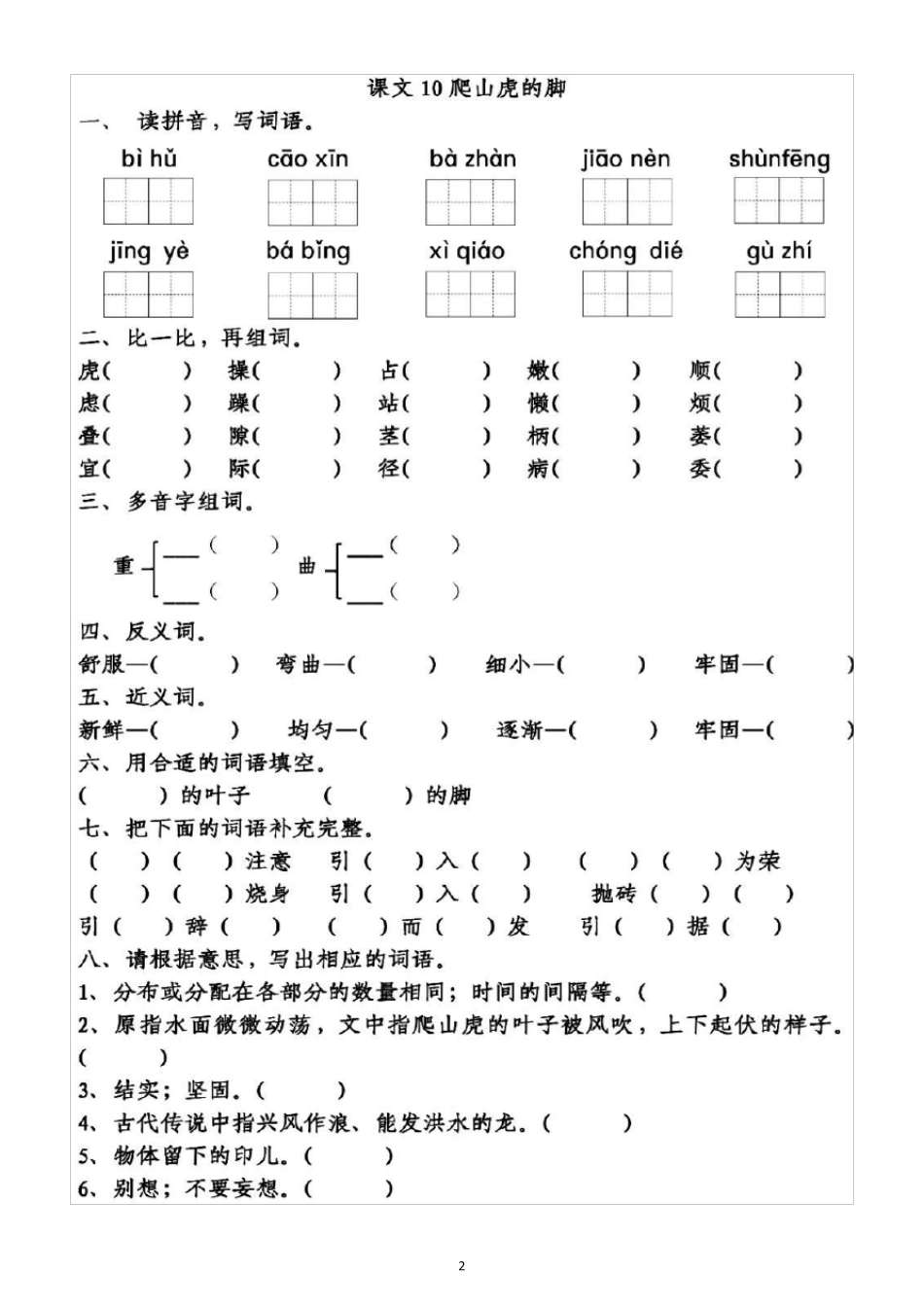 小学语文部编版四年级上册《第三单元》练习题(一课一练,附参考答案精品_第2页