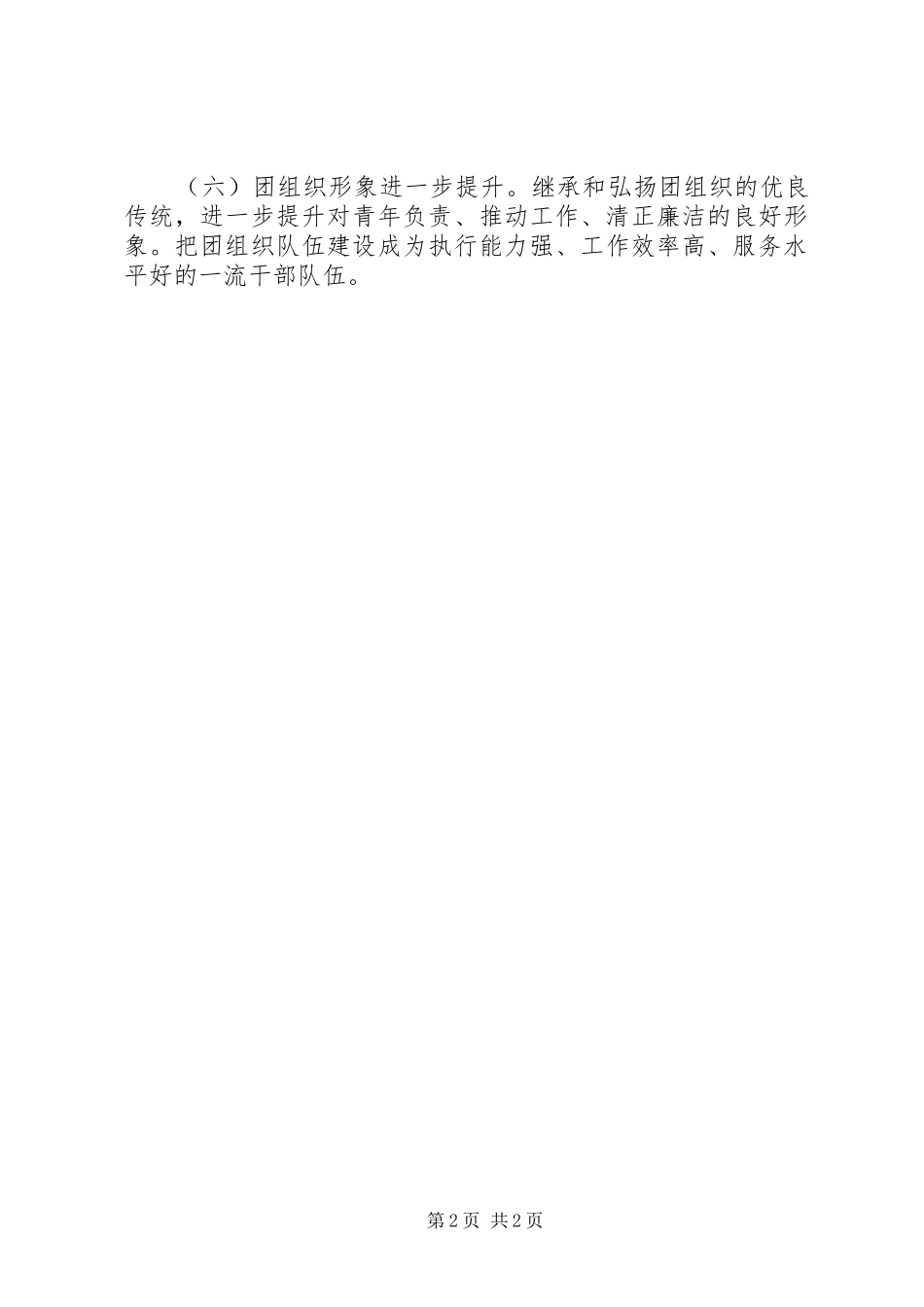 组工干部三讲三提升活动心得体会_第2页