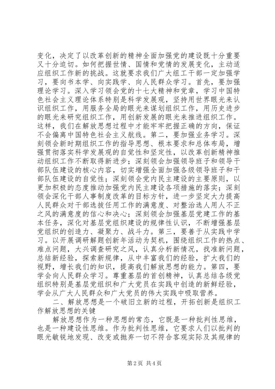 解放思想心得体会：对解放思想方法论的思考_第2页