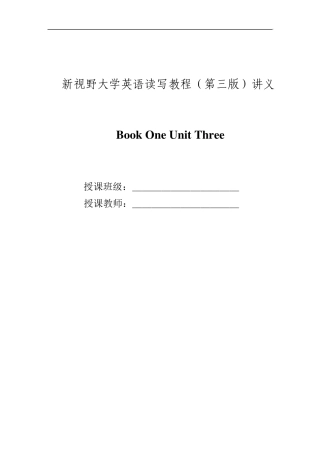 新视野大学英语读写教程(第三版)Book One Unit Three讲义 