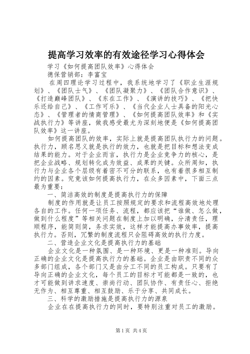 提高学习效率的有效途径学习心得体会_第1页