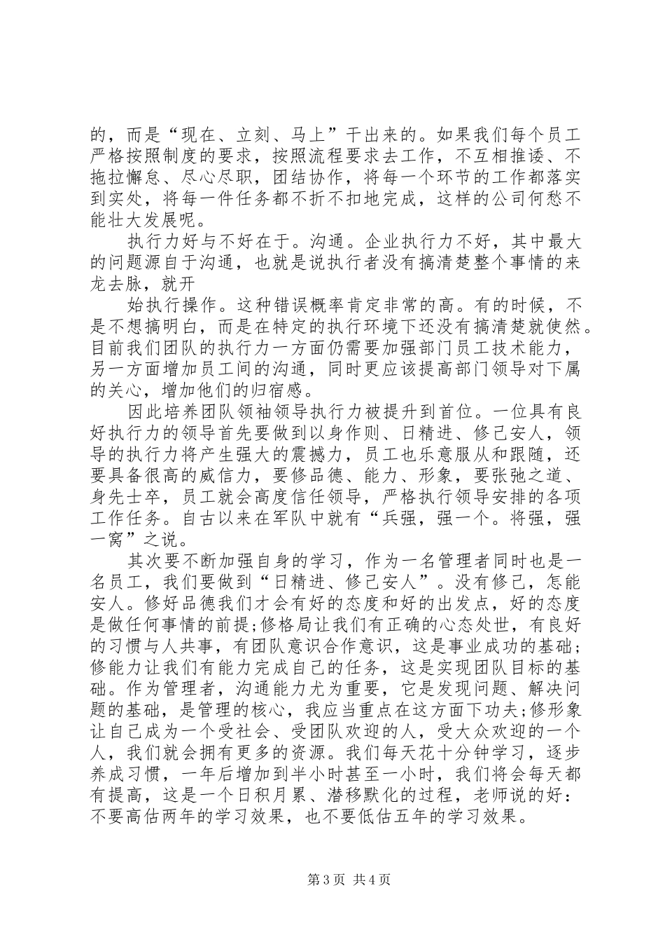 提高学习效率的有效途径学习心得体会_第3页