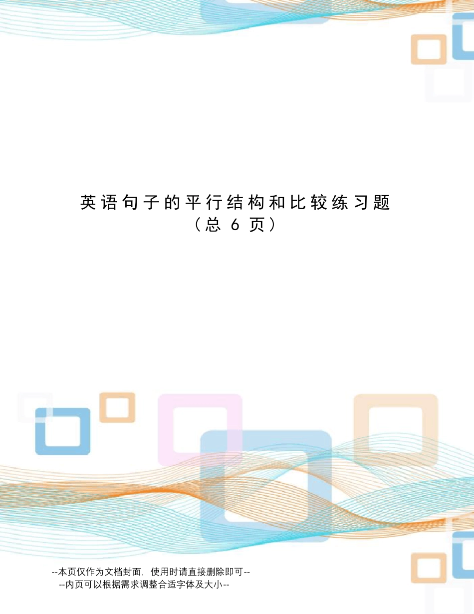 英语句子的平行结构和比较练习题 _第1页