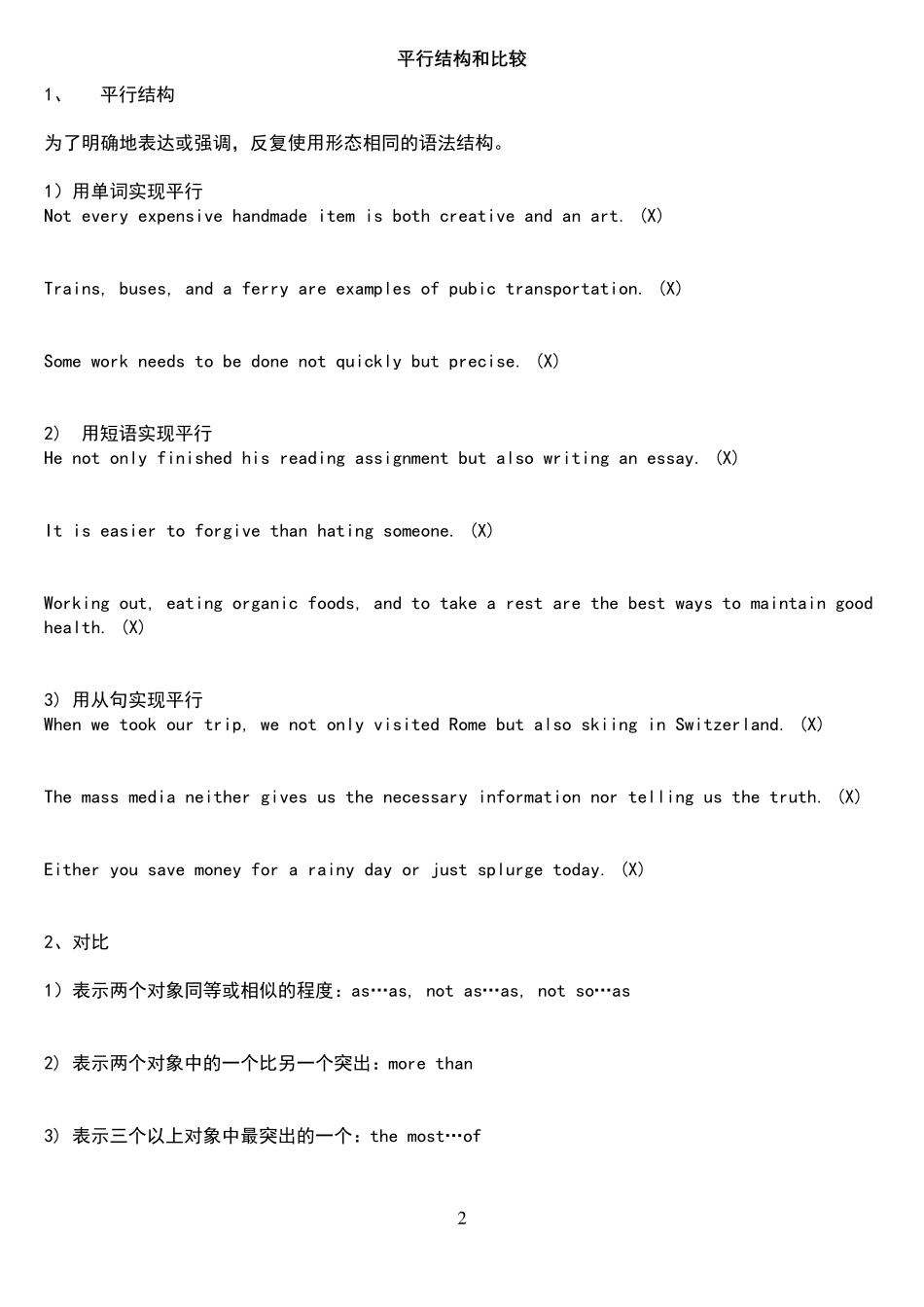 英语句子的平行结构和比较练习题 _第2页