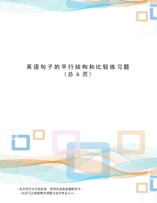 英语句子的平行结构和比较练习题 