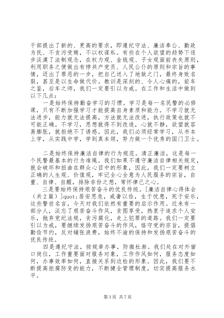 廉洁自律心得体会3 (3)_第3页