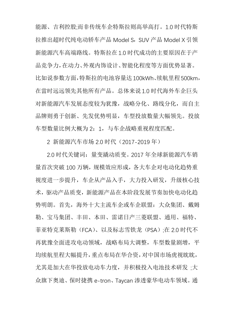 新能源汽车市场发展探析_第2页