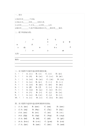 音标练习题 小升初 音标练习题 