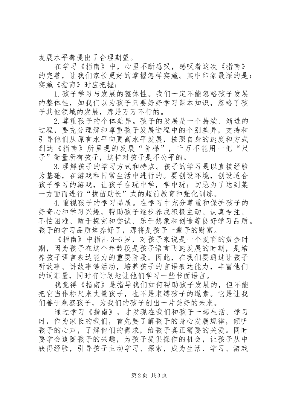 学习《36岁儿童发展指南》心得体会_1_第2页