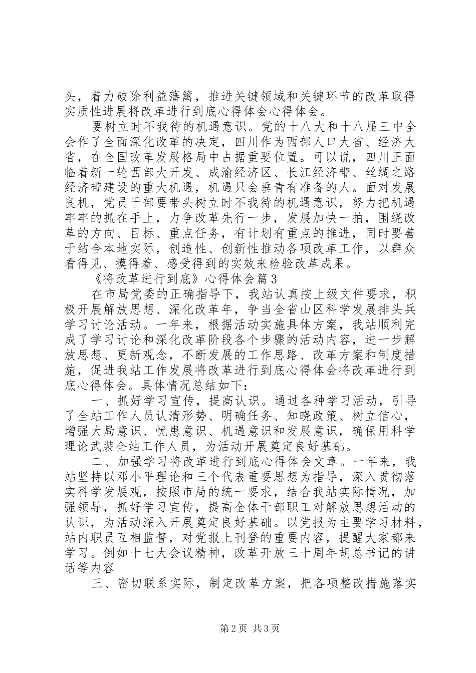 《将改革进行到底》心得体会3篇_第2页