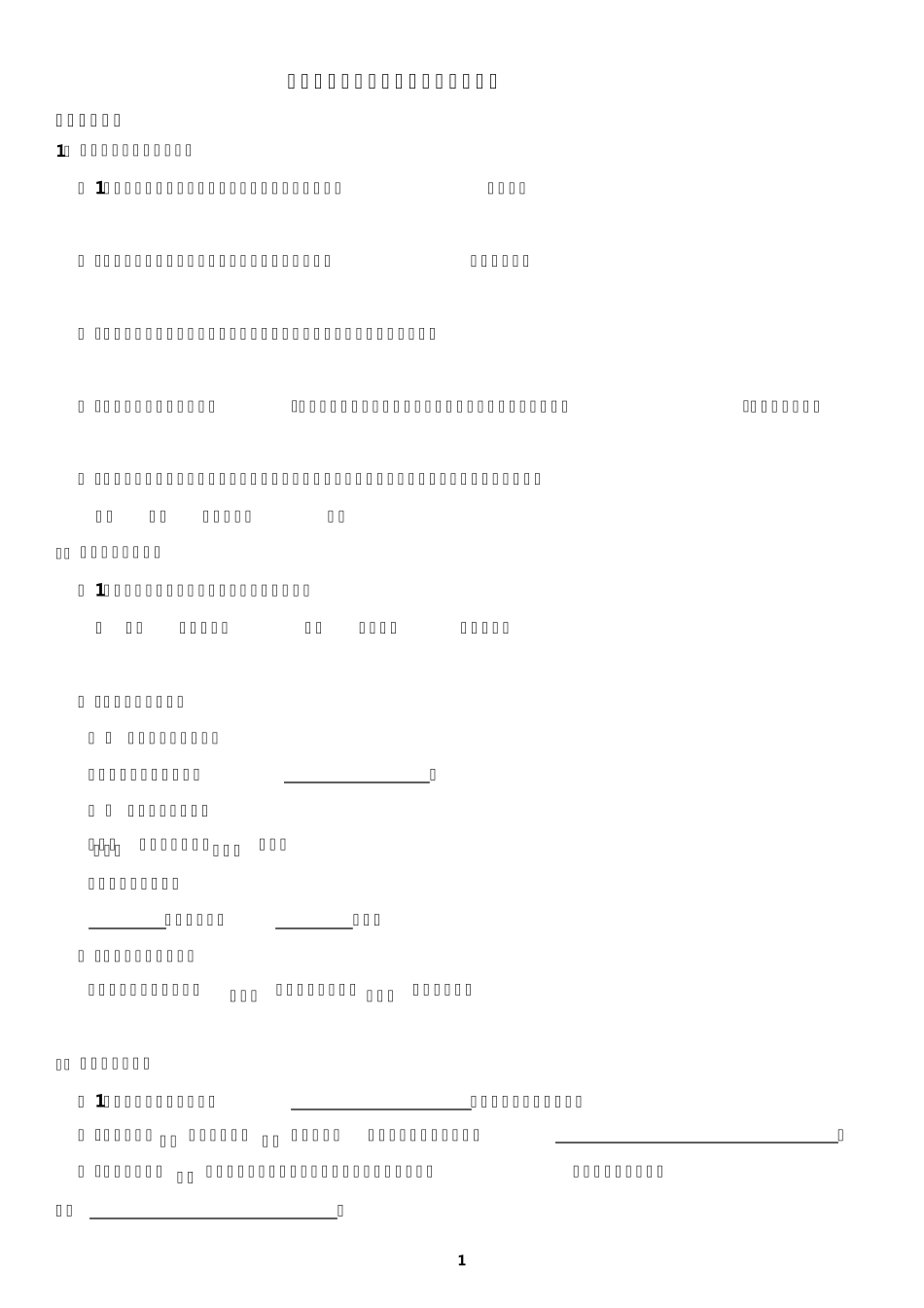 小升初语文复习专题《句子句式1》练习及答案 _第1页