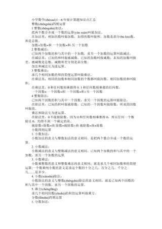 小学数学1—6年级计算题知识点汇总