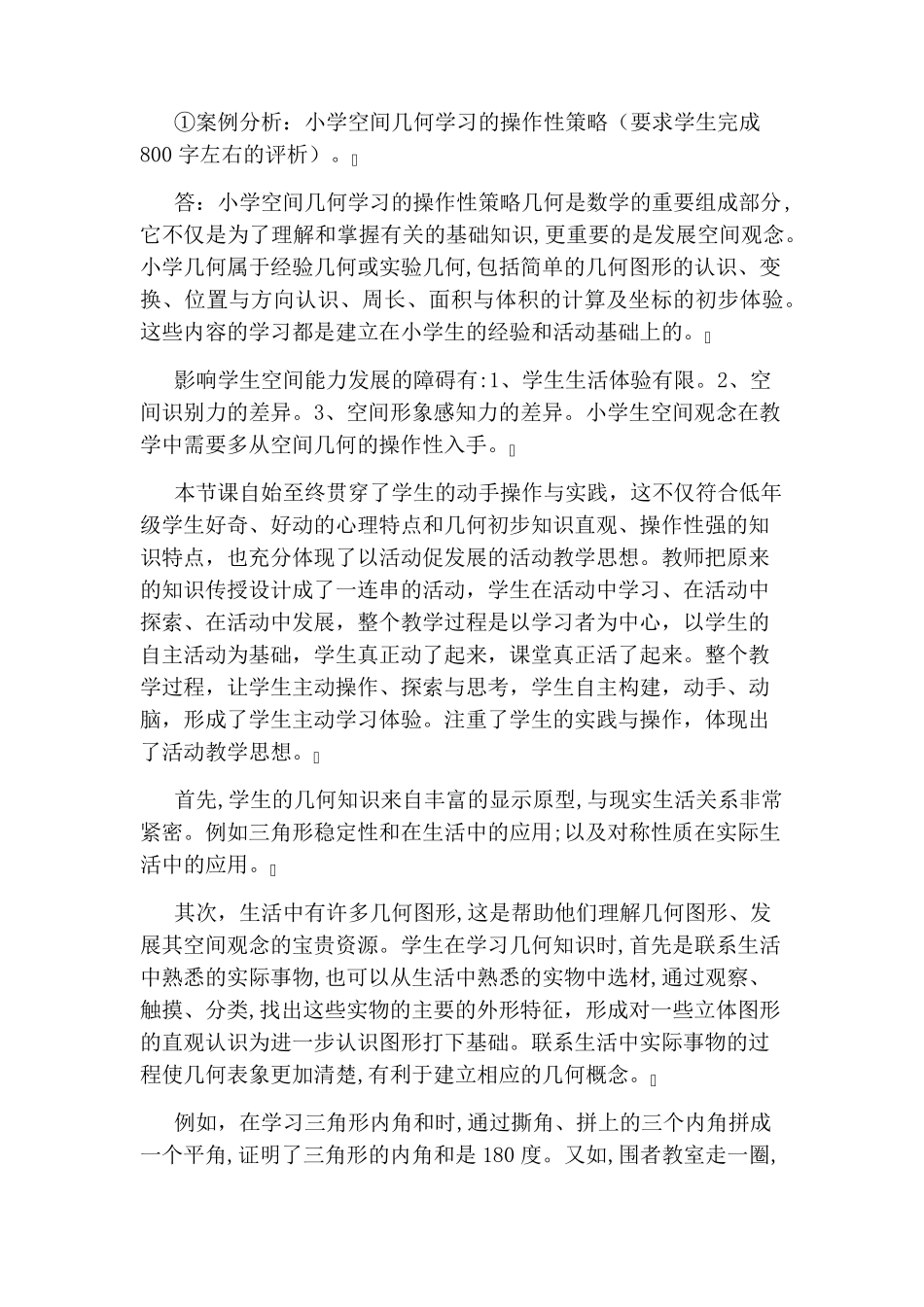 最新国家开放大学电大《小学数学教学研究》形考任务2试题及答案_第2页