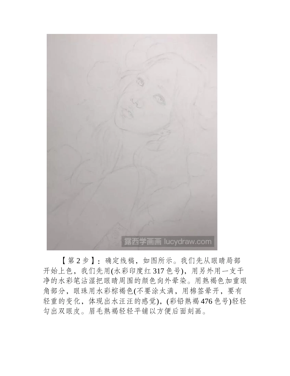 怎么画一个花季少女_水彩和彩铅如何搭配效果更好_水彩画教程_第2页
