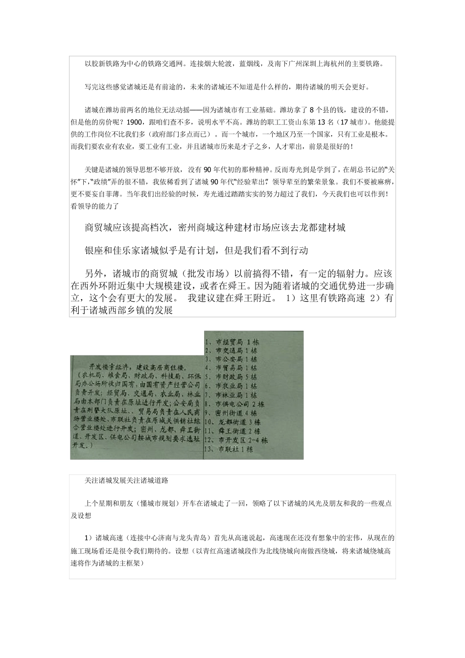 诸城未来5-10年发展趋势 _第2页