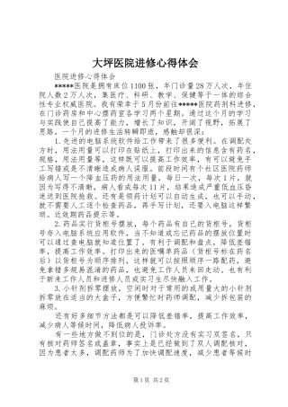 大坪医院进修心得体会