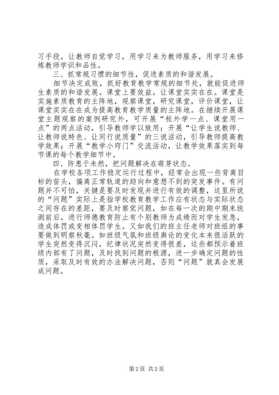 学校管理学习心得体会5篇_1_第2页