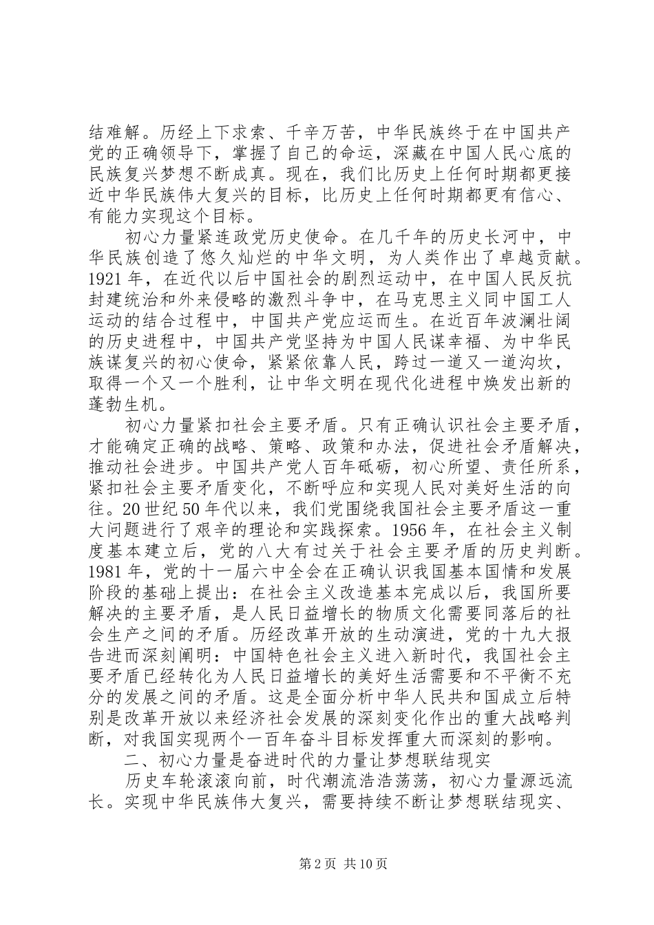 第二批主题教育“叩问初心，追寻初心”心得体会材料3篇_第2页