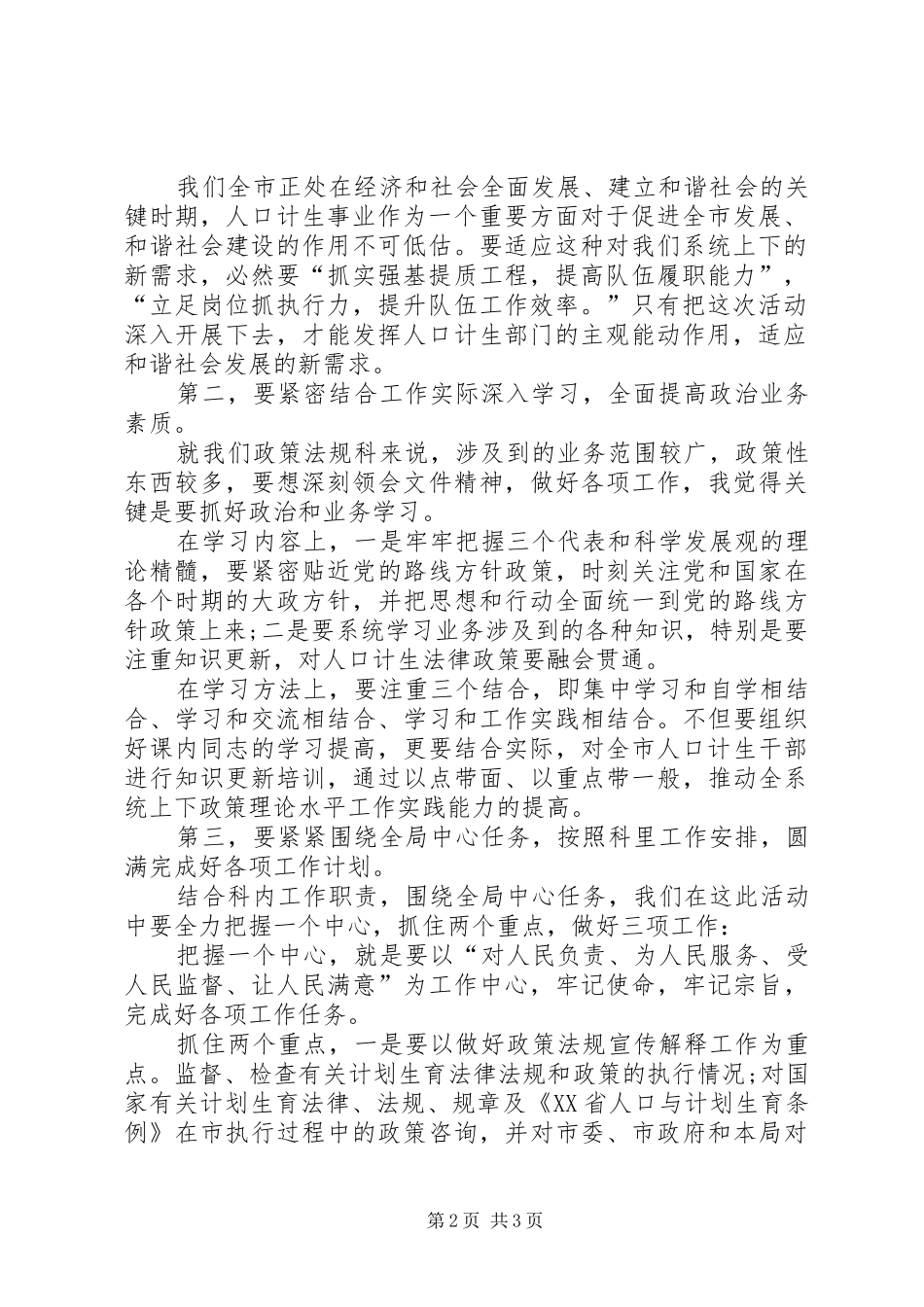 最新政策法规科的学习心得体会_第2页