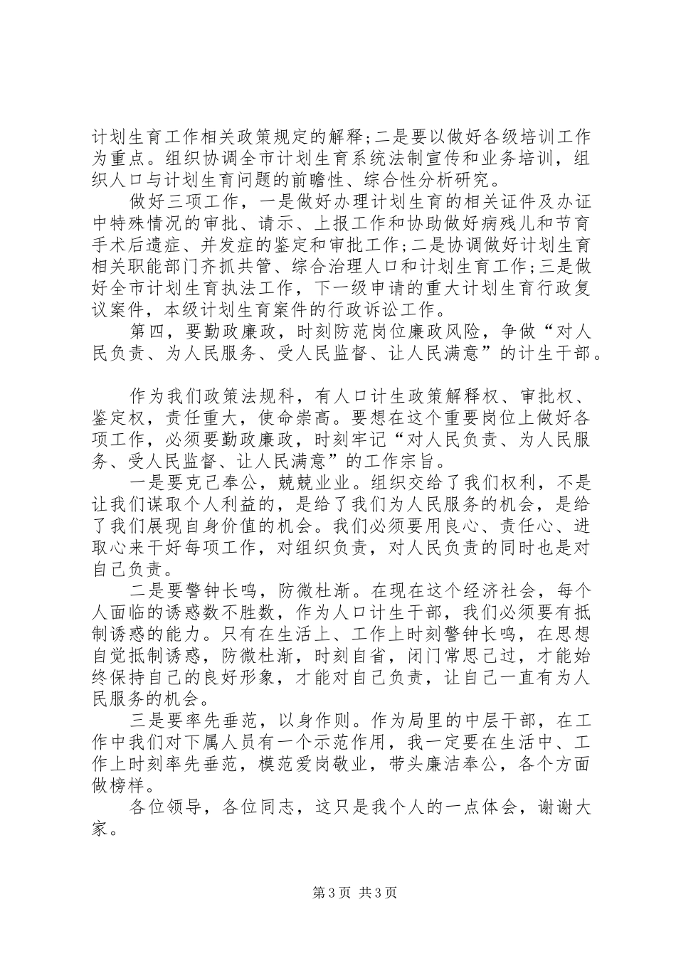 最新政策法规科的学习心得体会_第3页