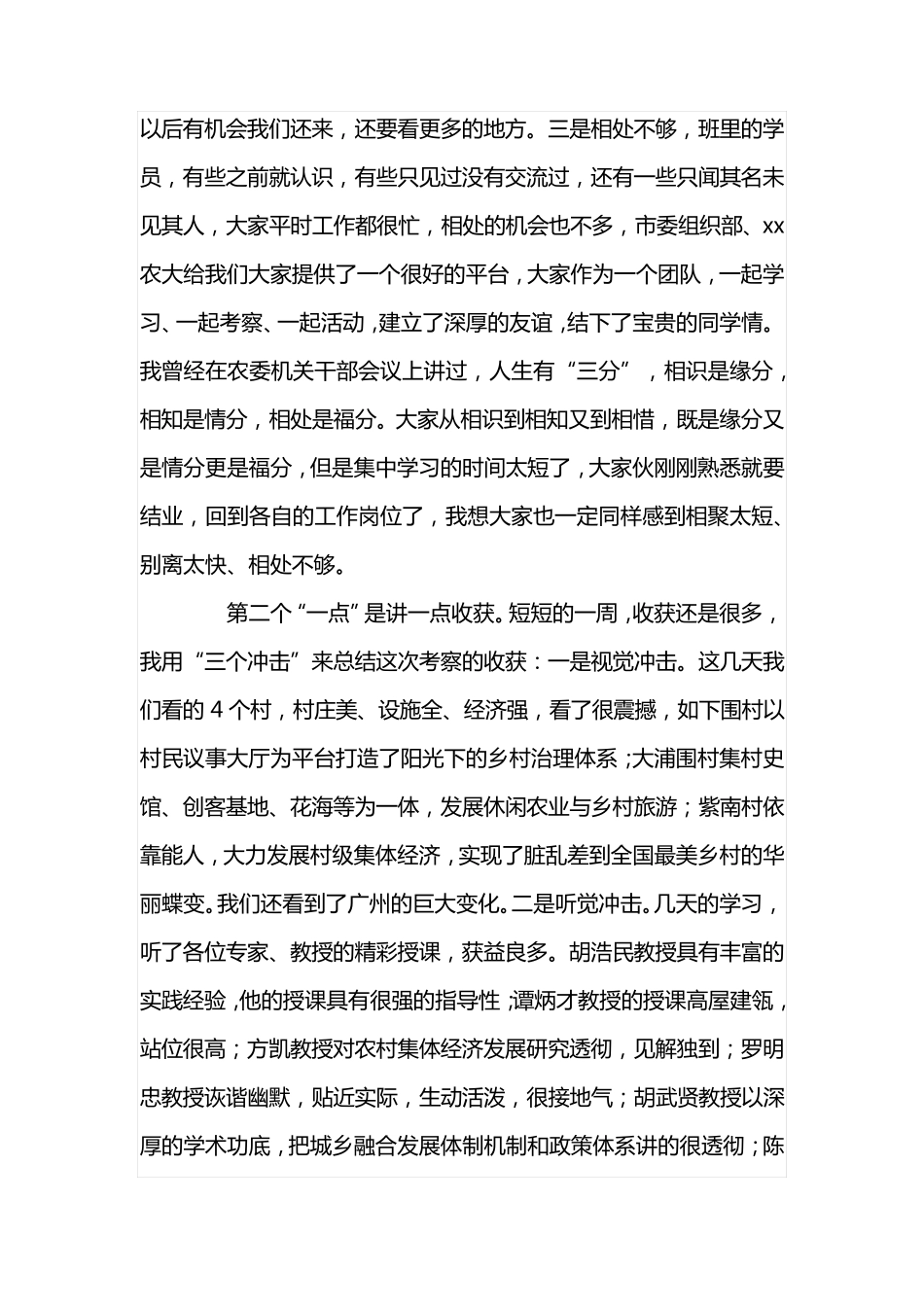 舟山乡村振兴考察心得交流发言材料 _第2页