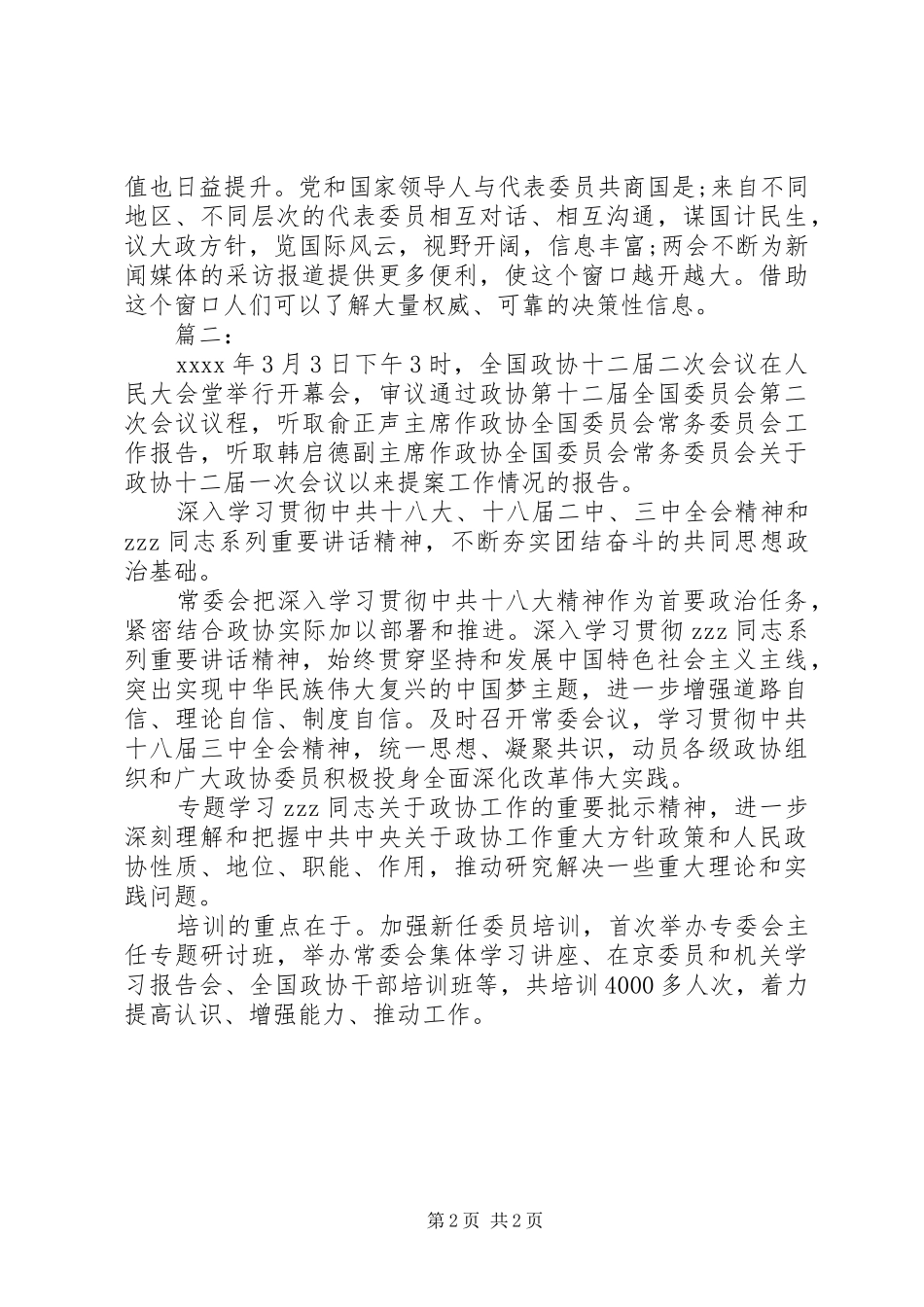 两会心得体会范文_第2页