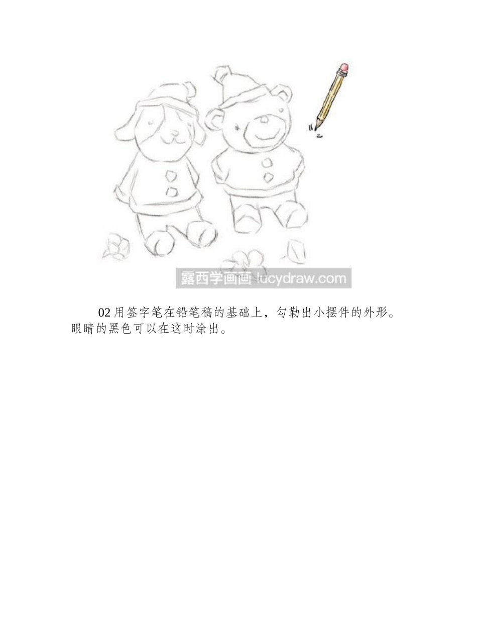 小动物摆件彩铅教程彩铅画教程_第2页