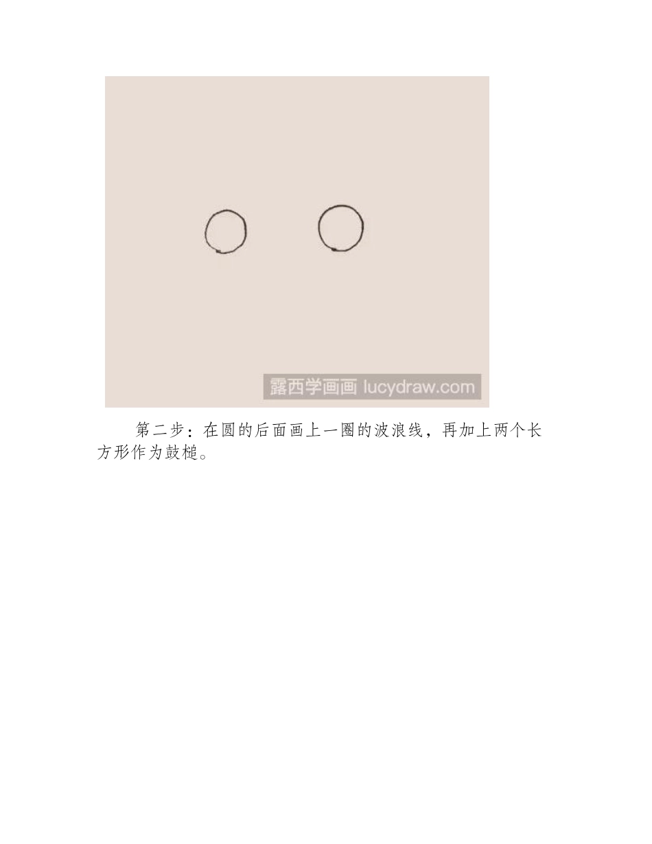 小鼓简笔画教程简笔画教程_第2页