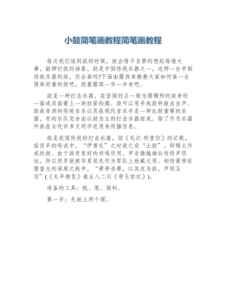 小鼓简笔画教程简笔画教程
