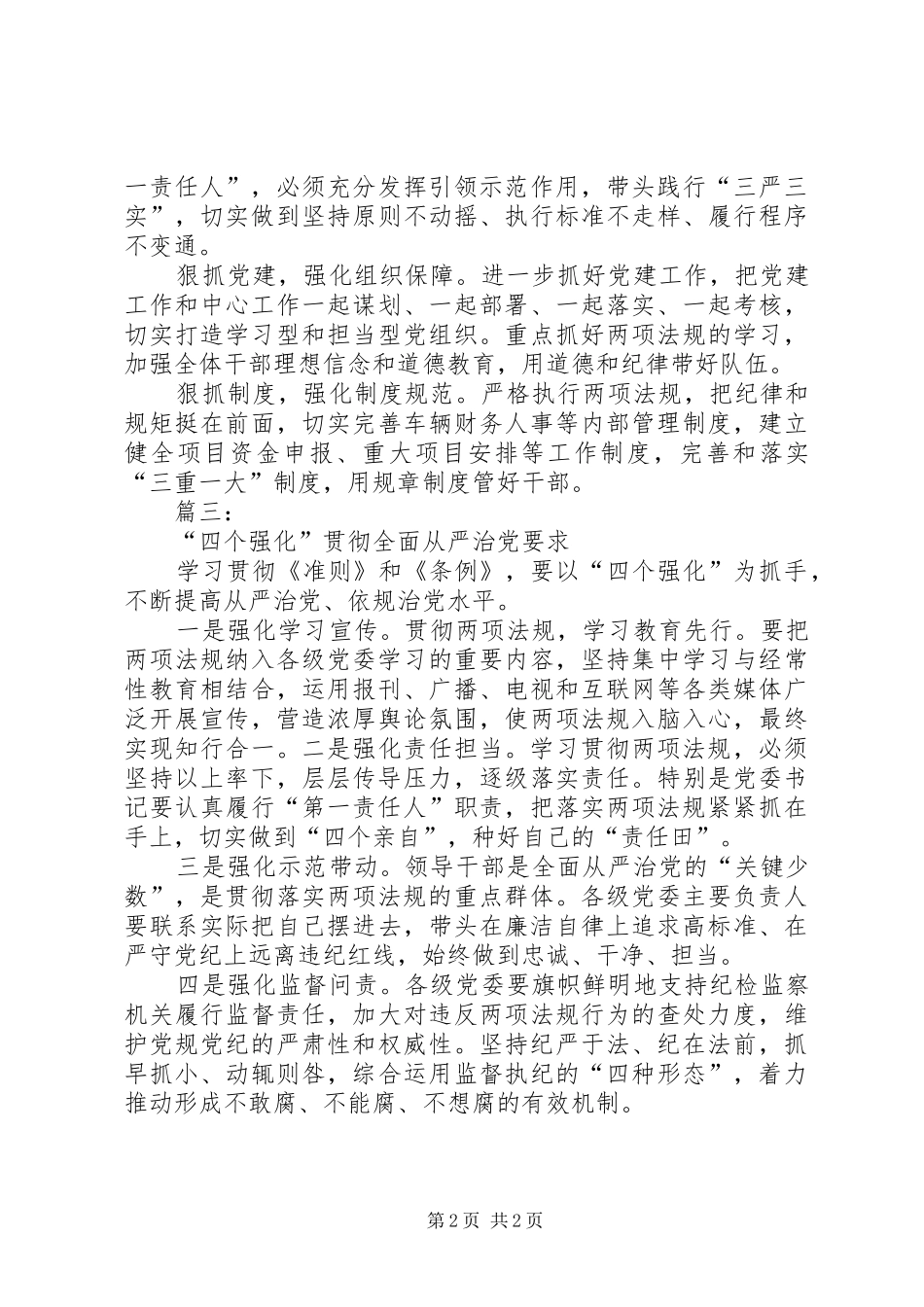 学习《准则》和《条例》心得体会3篇_1 (3)_第2页