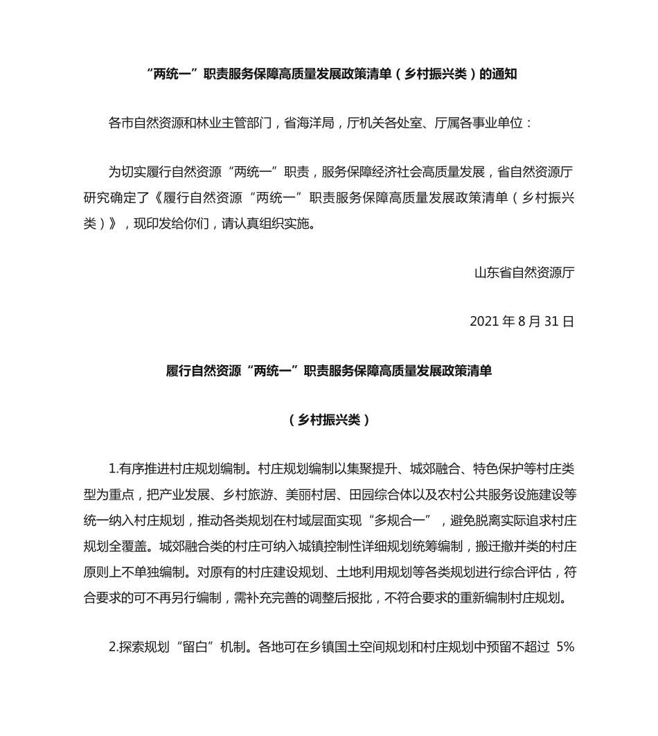 职责服务保障高质量发展政策清单(乡村振兴类)的通知 _第2页