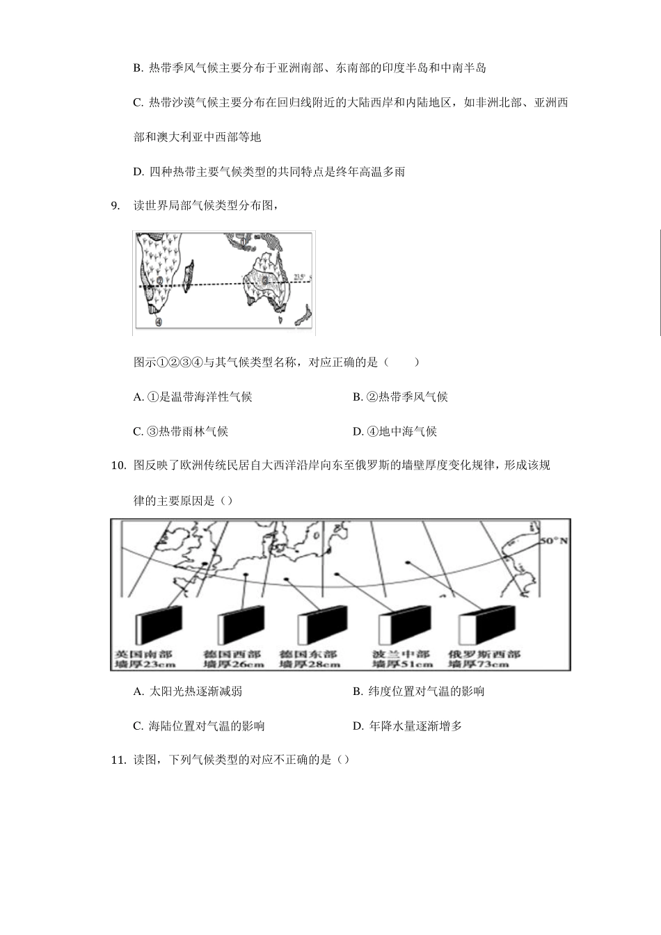 新教材 中图版地理八年级上册2.2《世界的气候类型》练习题 _第2页