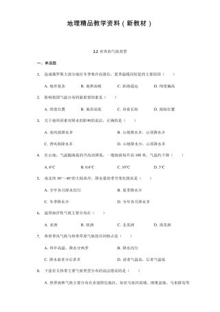 新教材 中图版地理八年级上册2.2《世界的气候类型》练习题 