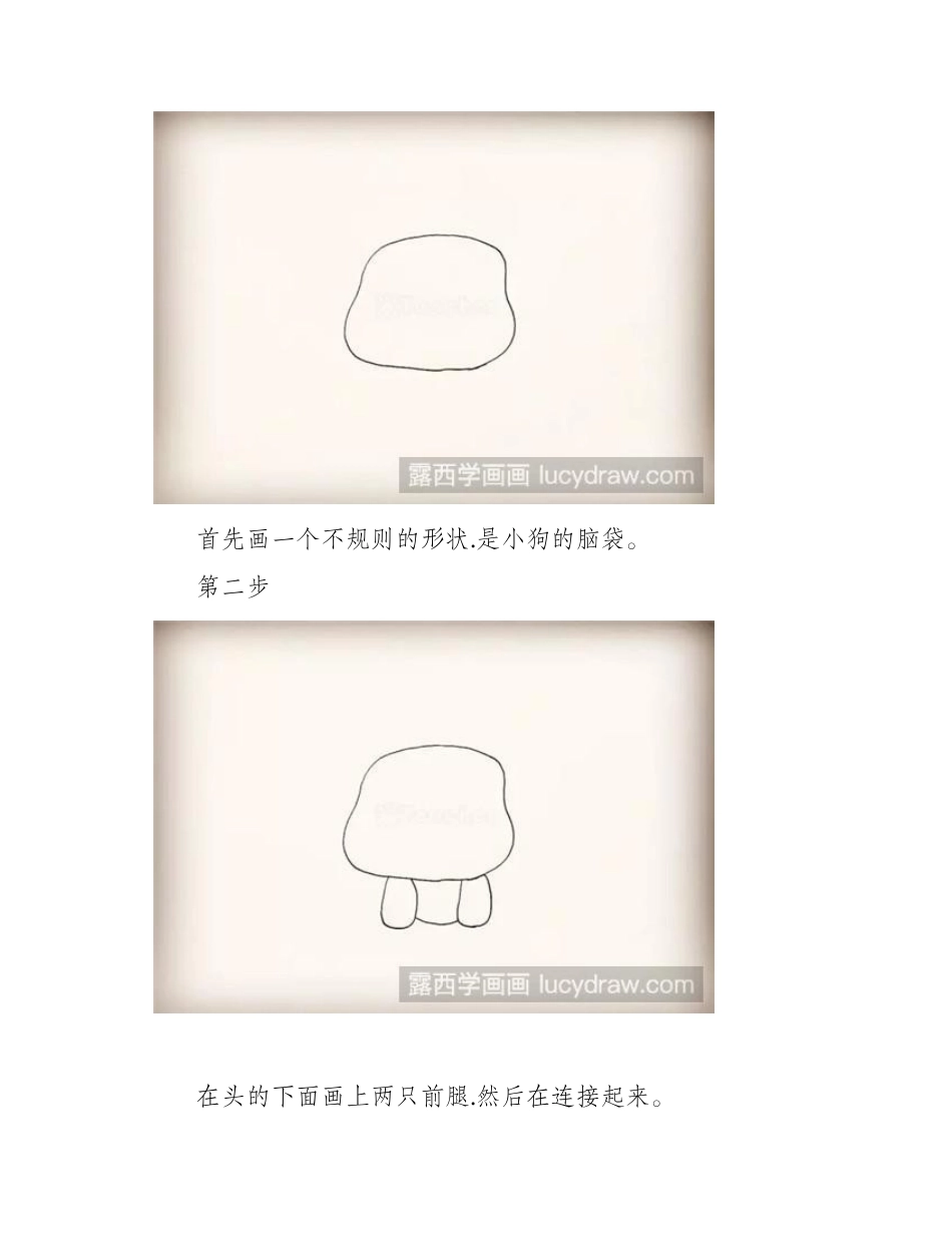 小狗简笔画教程简笔画教程_第2页