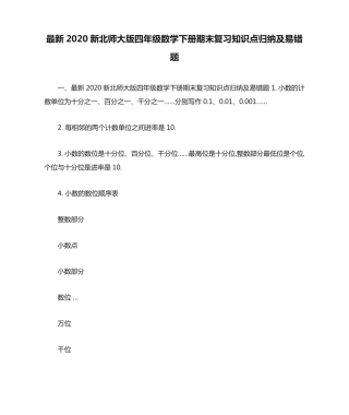 最新2020新北师大版四年级数学下册期末复习知识点归纳及易错题