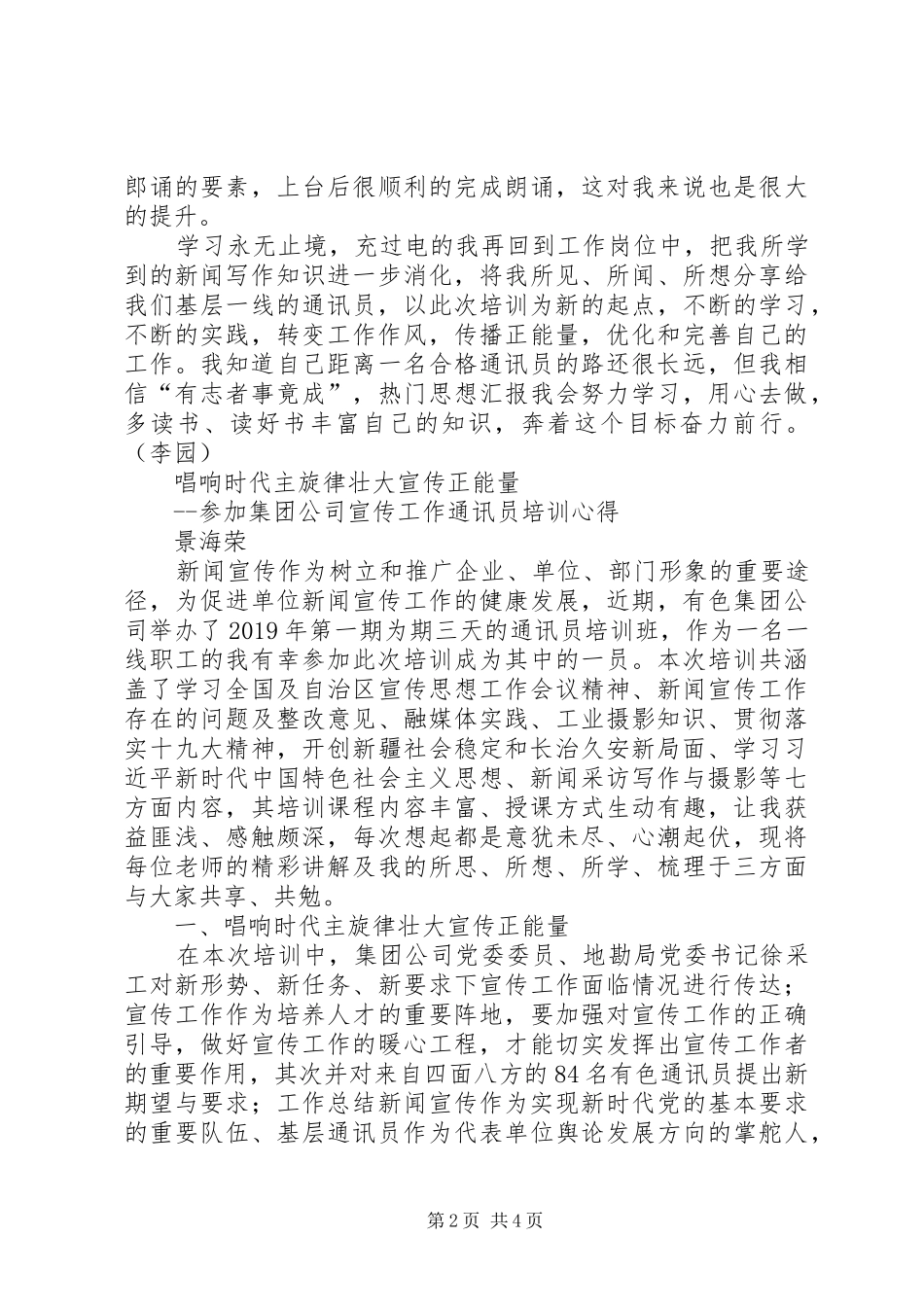 集团公司宣传工作通讯员培训心得体会两则_第2页