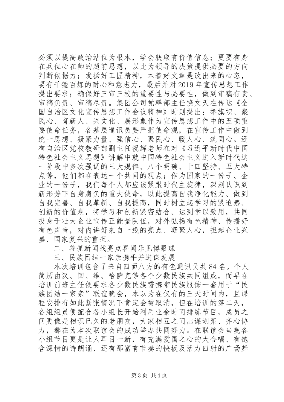 集团公司宣传工作通讯员培训心得体会两则_第3页
