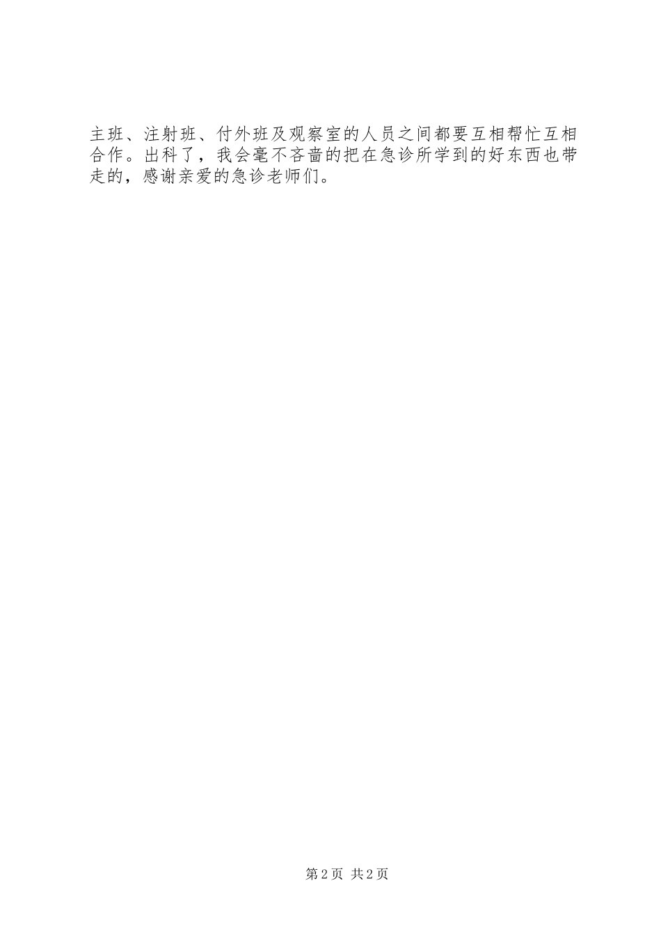 急诊学习班体会_第2页