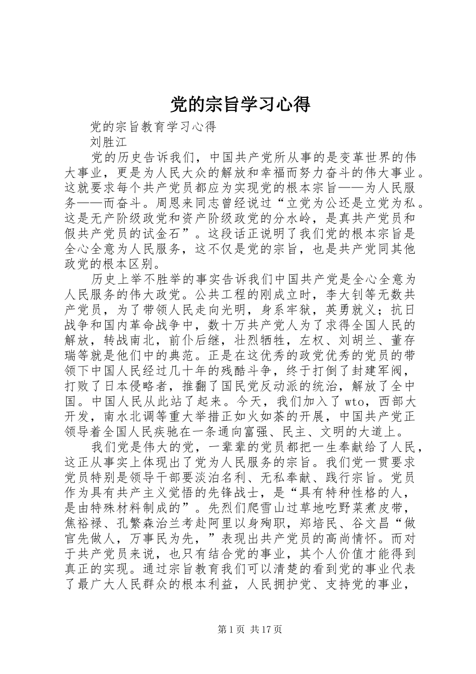 党的宗旨学习心得_第1页