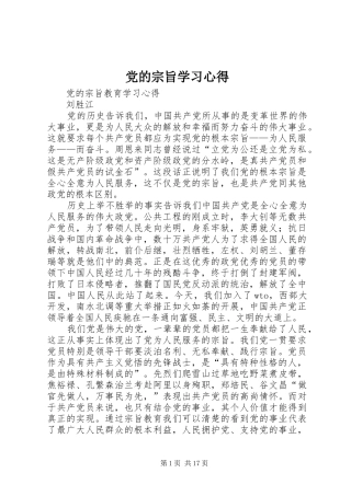 党的宗旨学习心得
