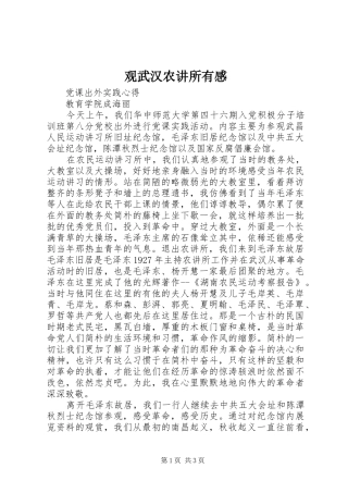 观武汉农讲所有感