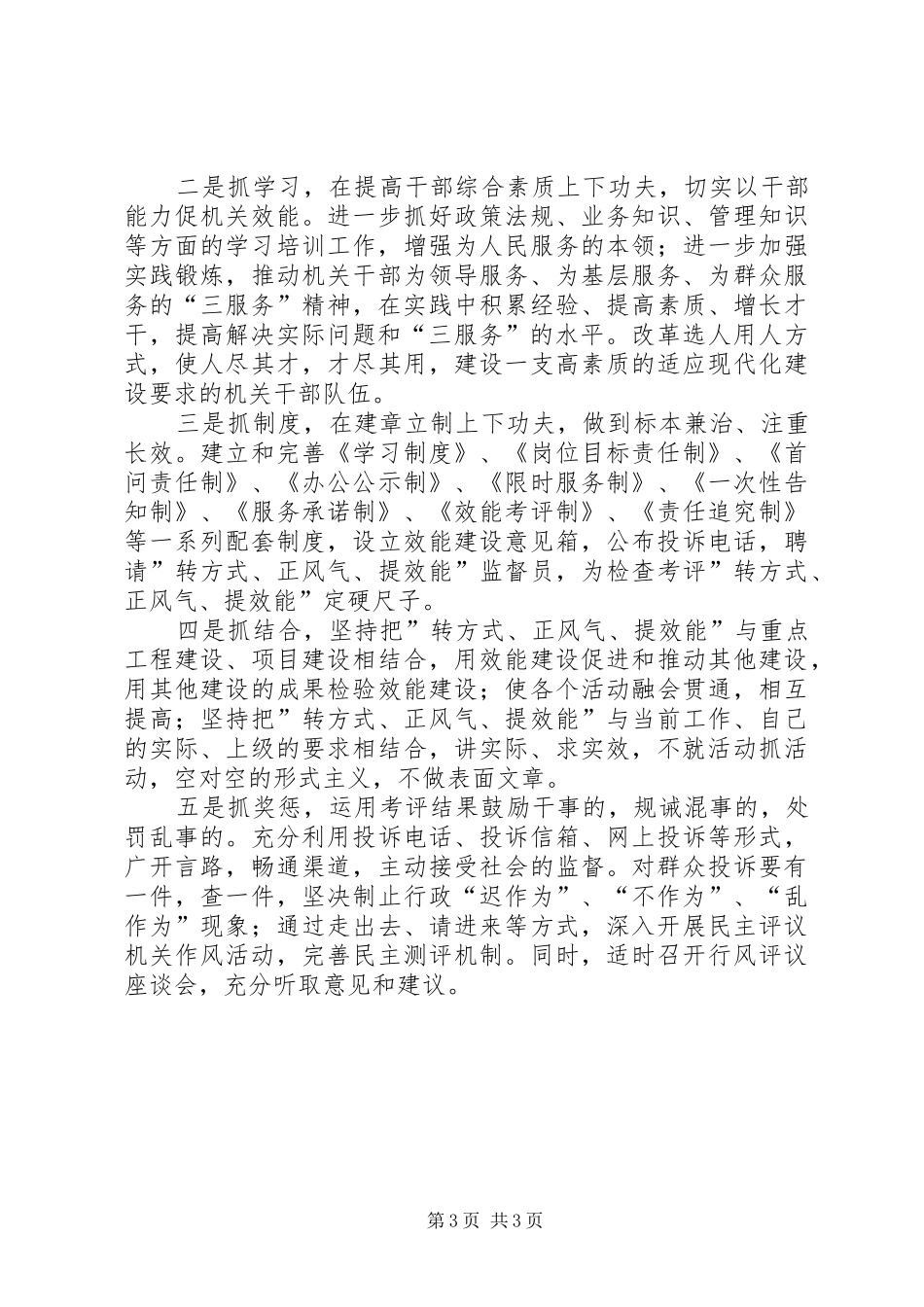 “面向基层、转变作风、服务群众”学习心得体会_第3页