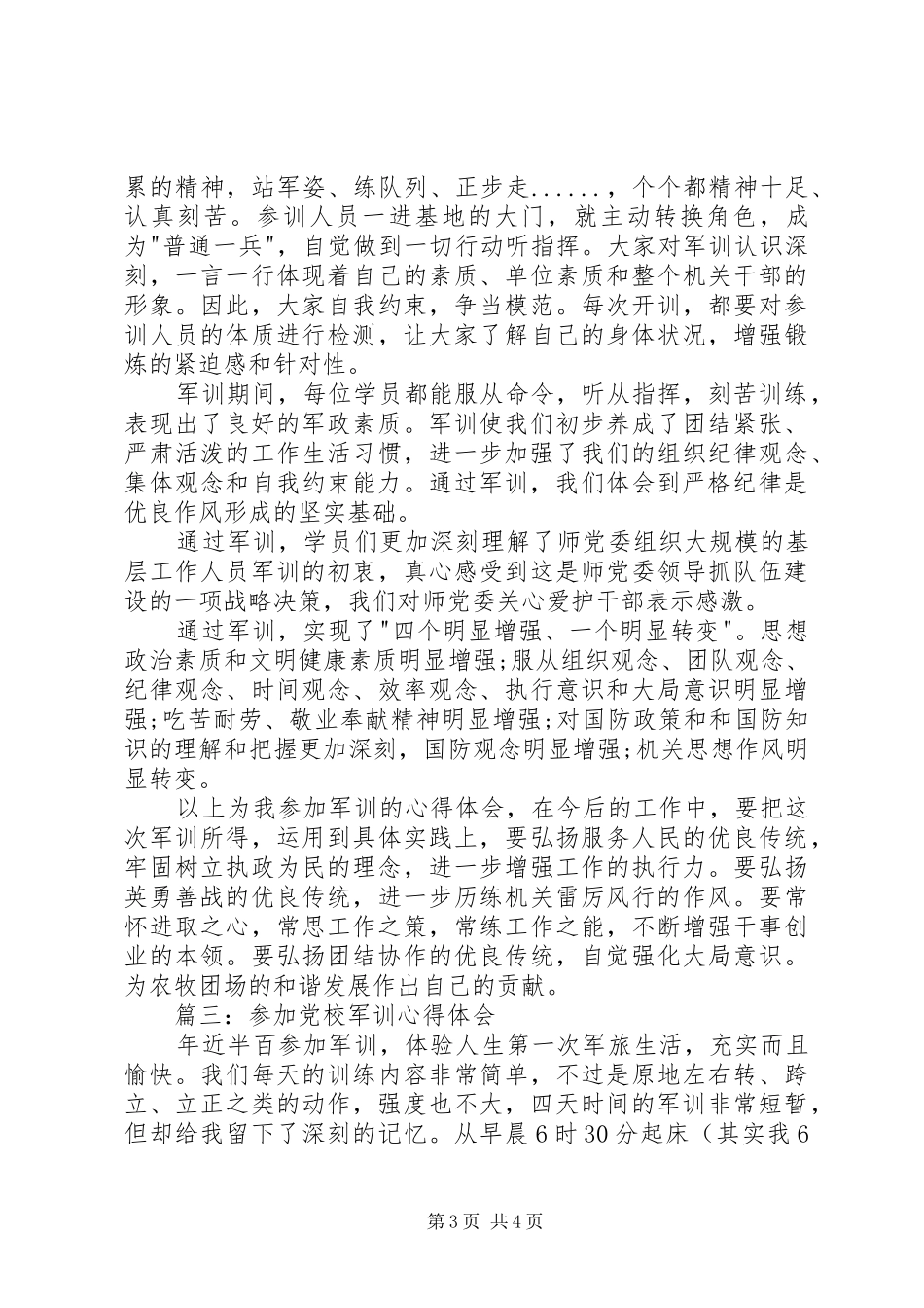 党校志愿活动心得体会3篇 (3)_第3页