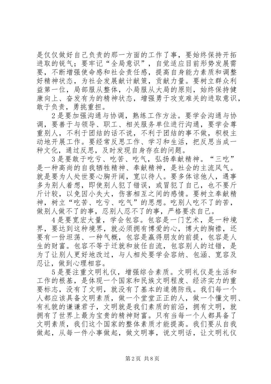 干部培训心得体会3篇_第2页