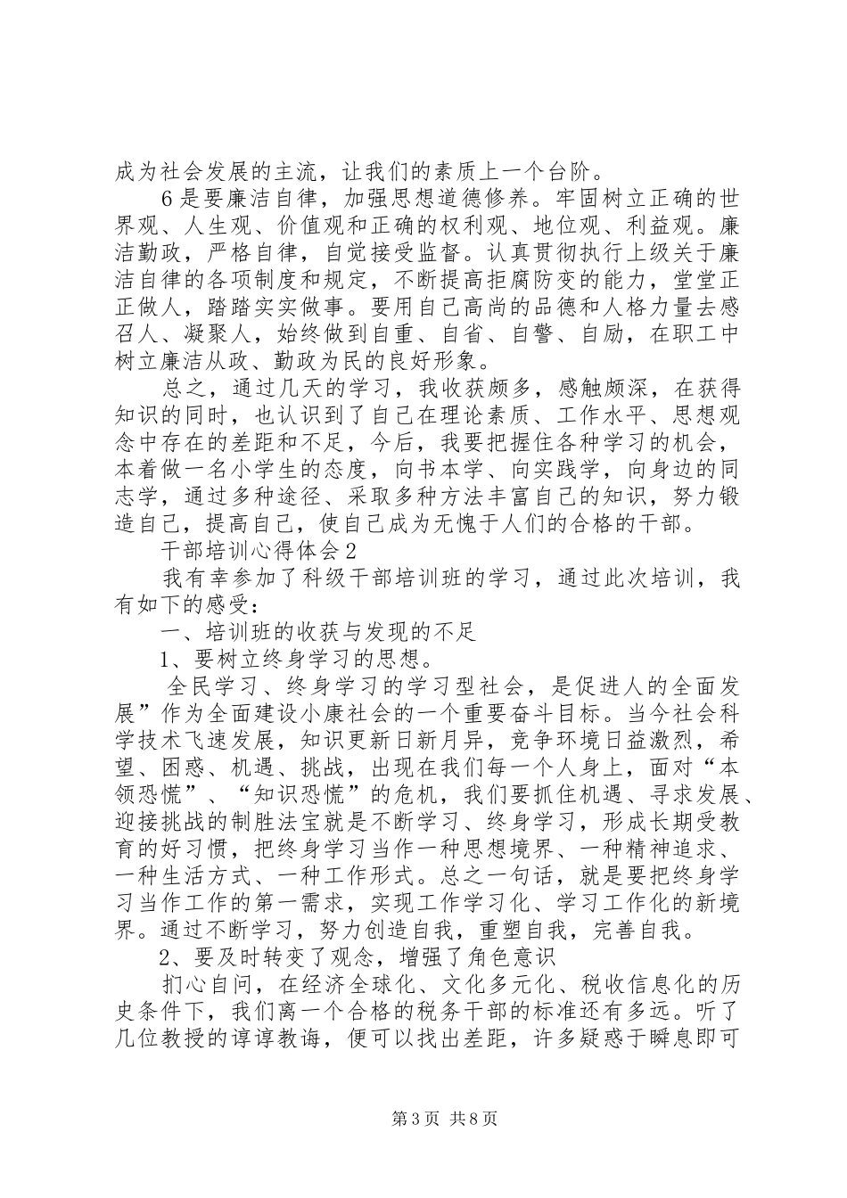 干部培训心得体会3篇_第3页