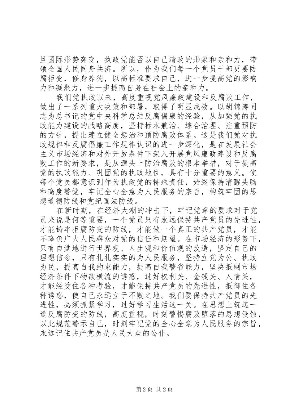 《榜样》记录片心得体会：以人为鉴,明得失_3_第2页