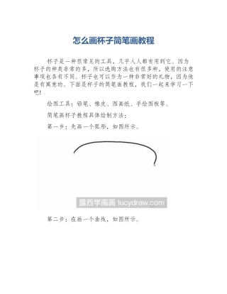 怎么画杯子简笔画教程