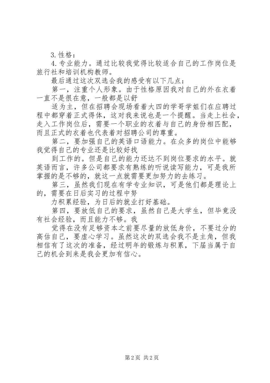 双选会感想与建议_第2页